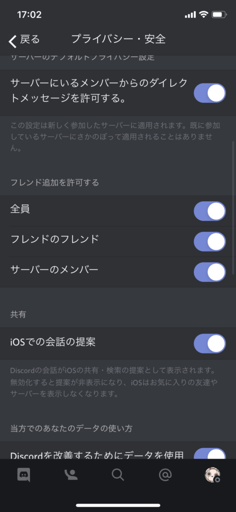 Iphoneで共有ボタンを押したときに Discordのフレンドに共有が出てしまうときの対処法 ソデメモ ガジェット好きのゲーマー女のブログ